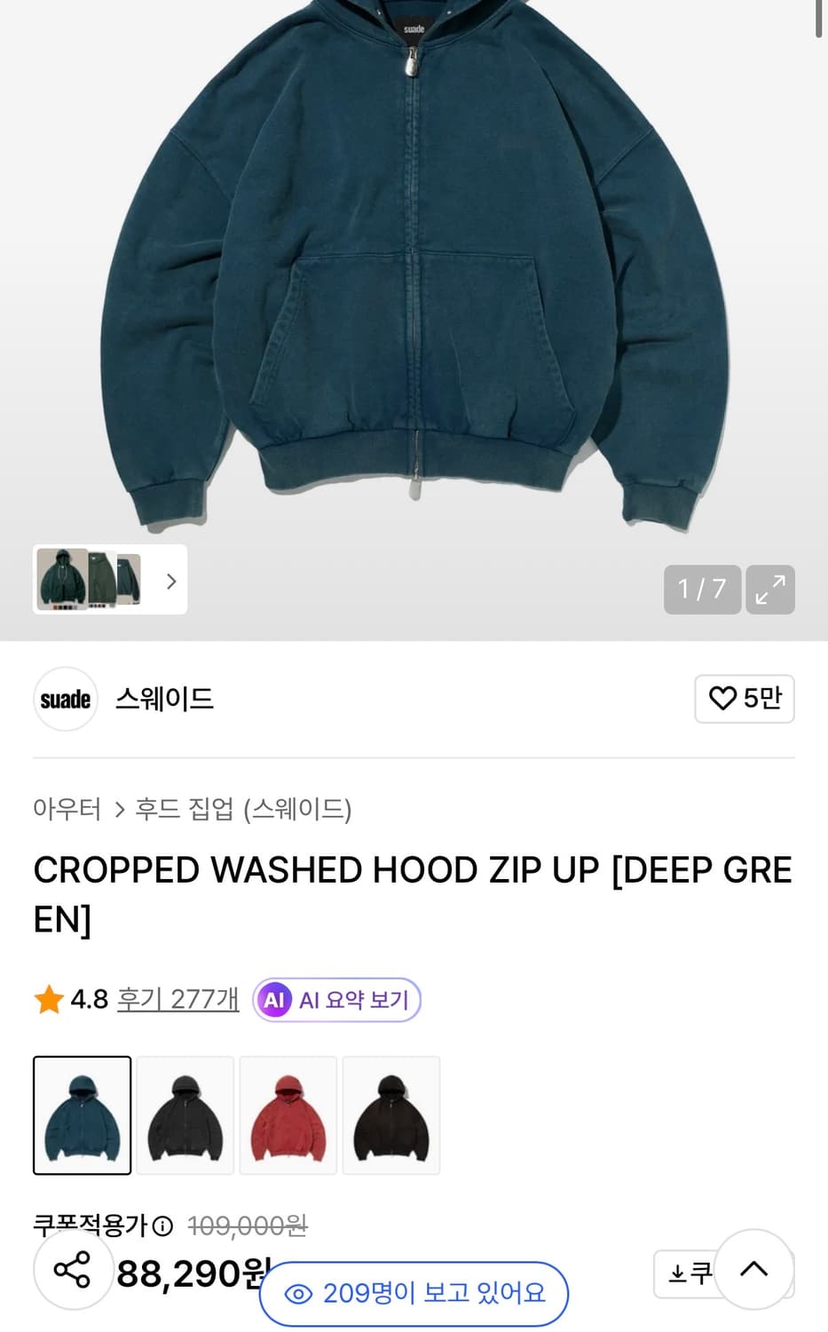 스웨이드 크롭 워시드 후드집업 딥그린 상품이미지2