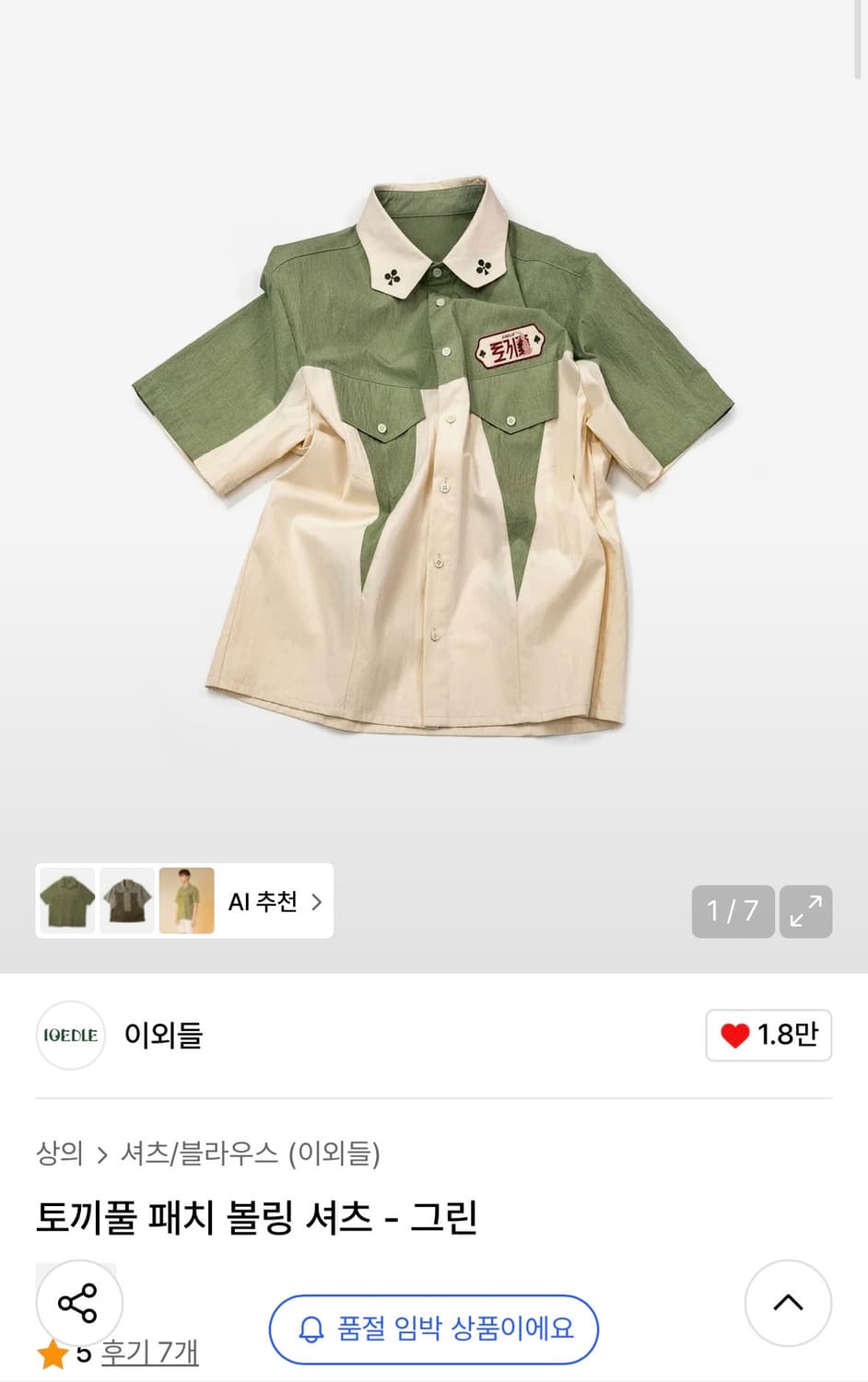 2) 이외들 토끼풀 패치 볼링셔츠 그린 상품이미지1