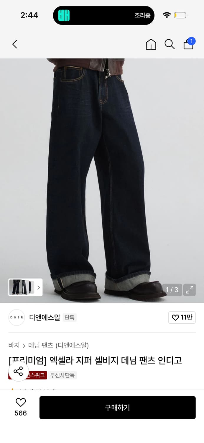 Dnsr 엑셀라 지퍼 셀피지 데님팬츠 인디고 L 상품이미지1