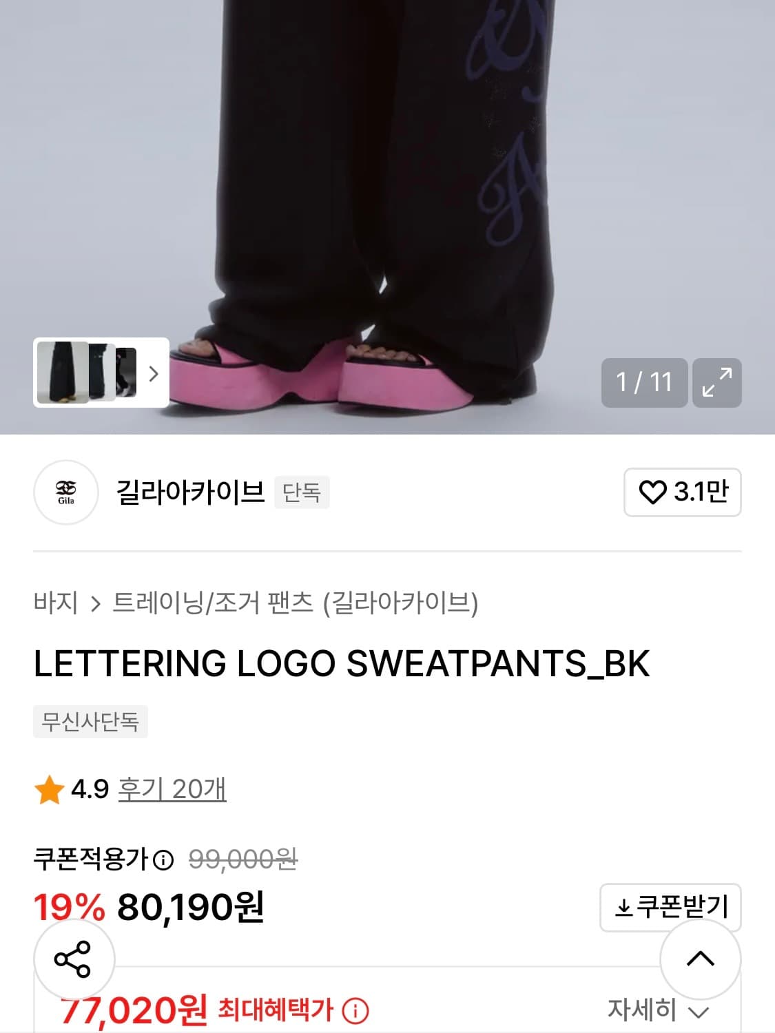 길라아카이브 트레이닝 팬츠 (새상품) 상품이미지7