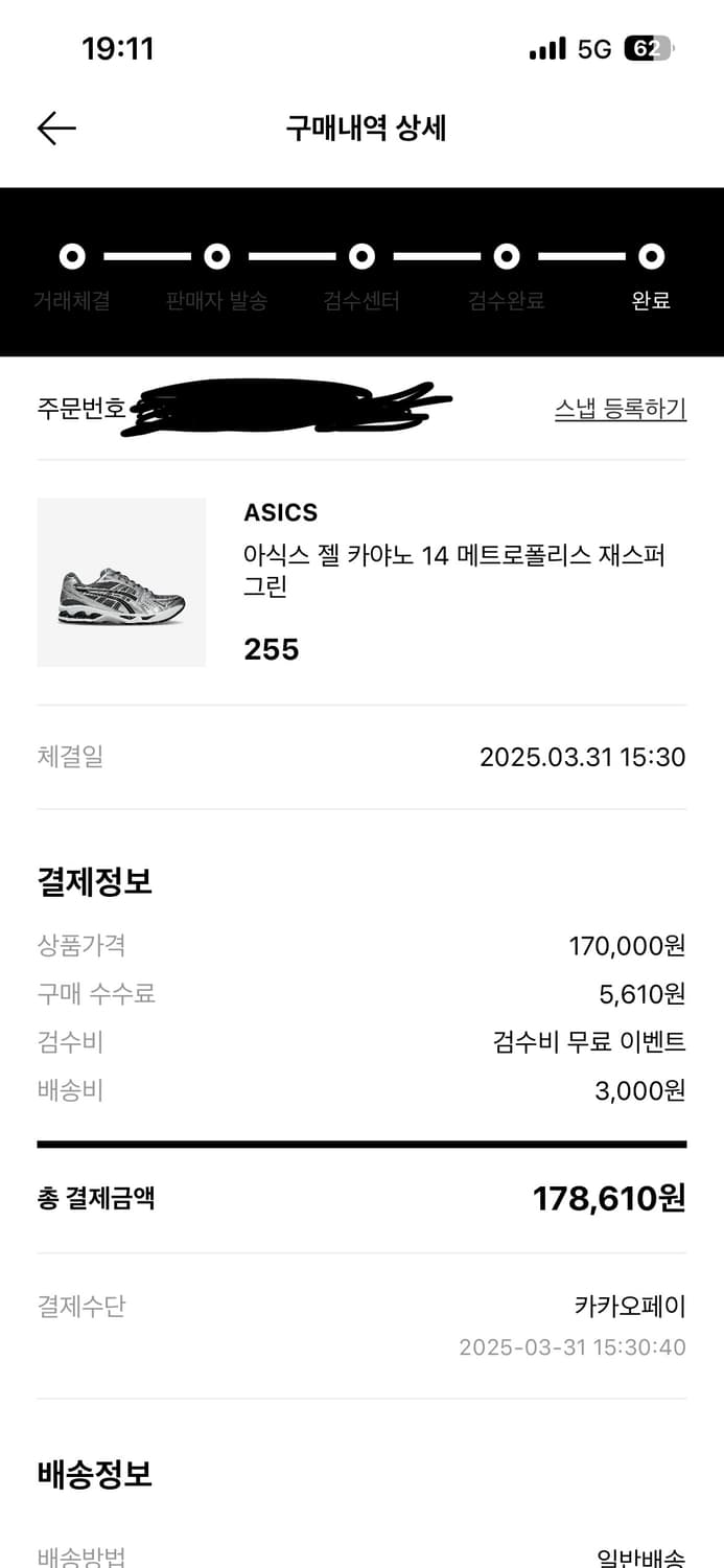 아식스 젤 카야노 14 메트로폴리스 재스퍼 그린 상품이미지1