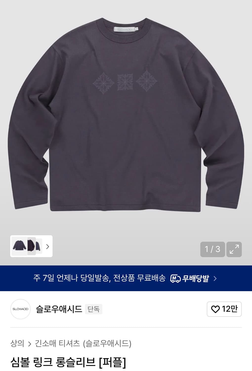 슬로우애시드- 심볼 링크 롱슬리브  상품이미지1