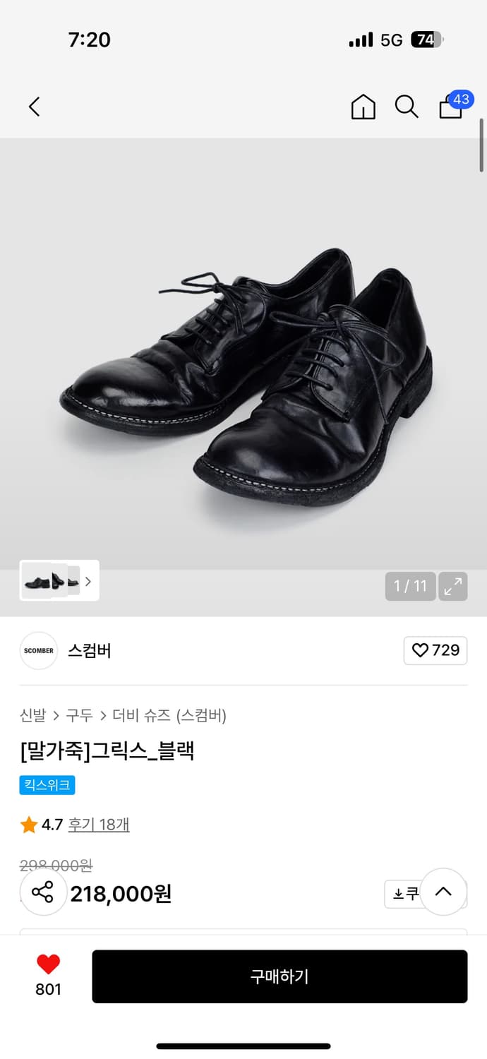 스컴버 말가죽 270사이즈 구이디맛 상품이미지1