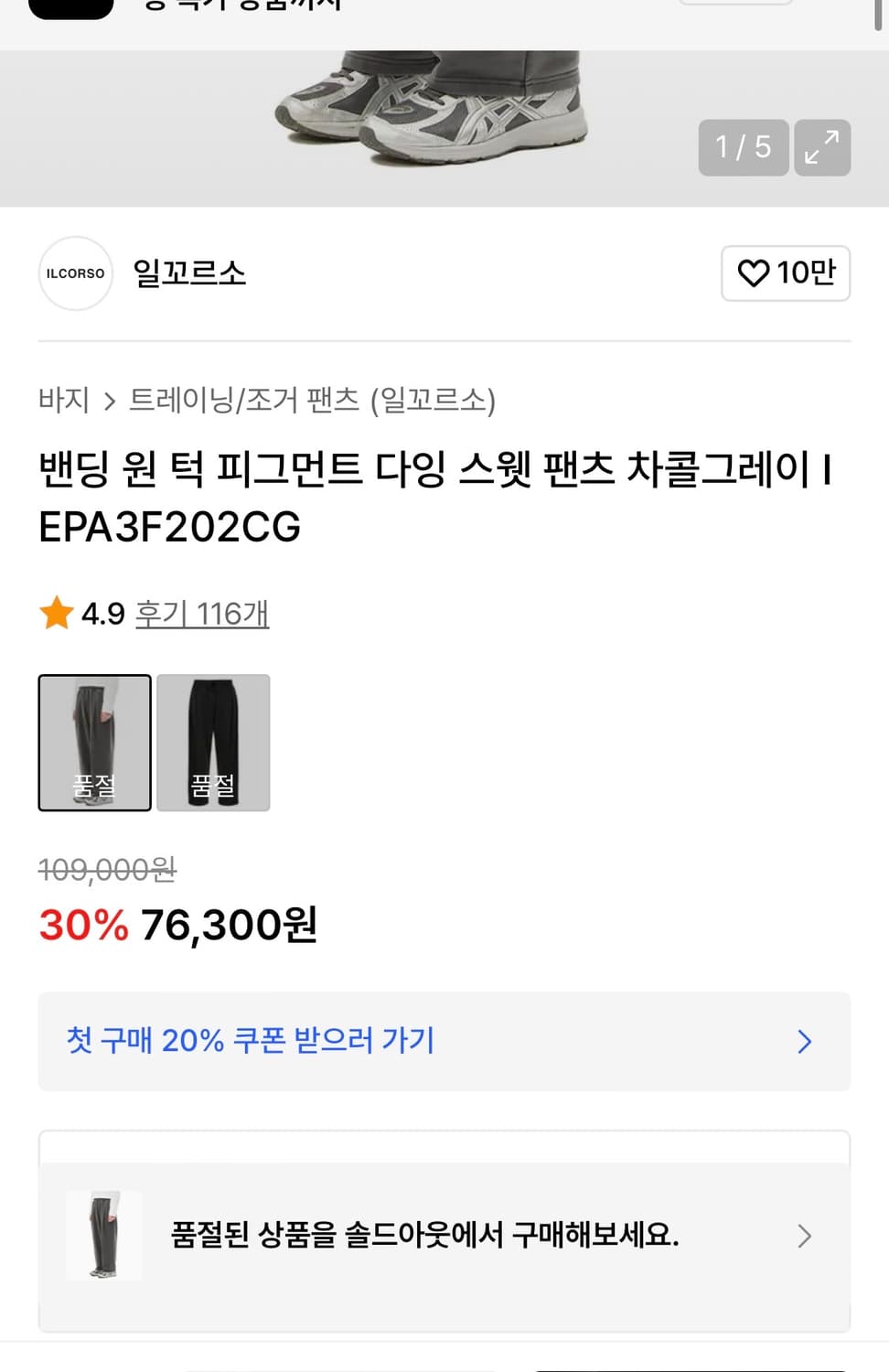 일꼬르소 피그먼트다잉 후드 스웻 세트 00M 상품이미지4