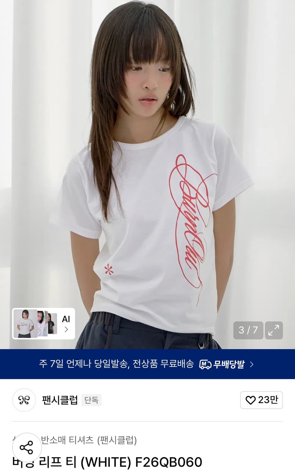 팬시클럽 티셔츠 상품이미지1