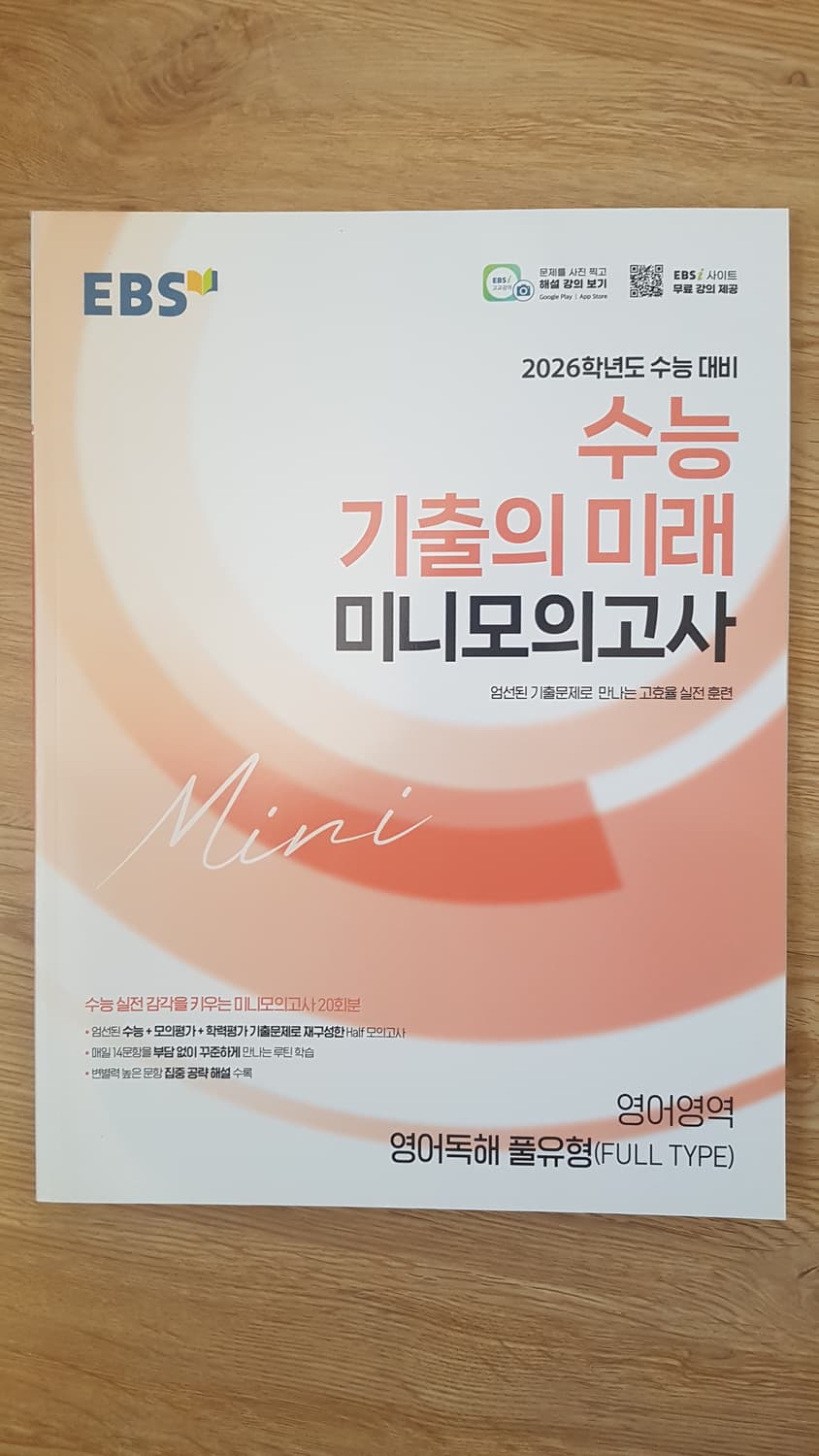 EBS 수능 기출의 미래 미니 모의고사 영어영역 영어독해 풀유형 상품이미지1