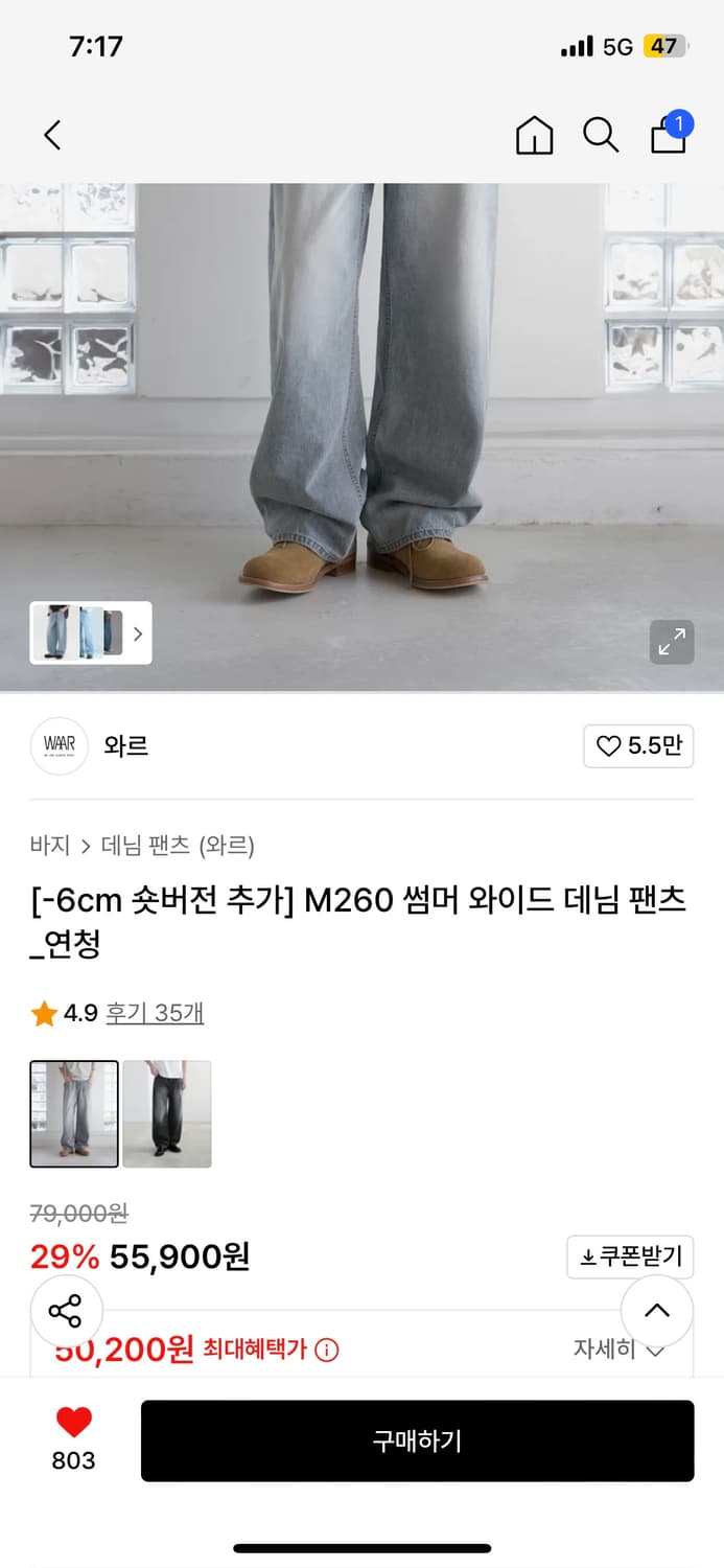 와르 와이드 데님 팬츠 팝니다.  상품이미지1