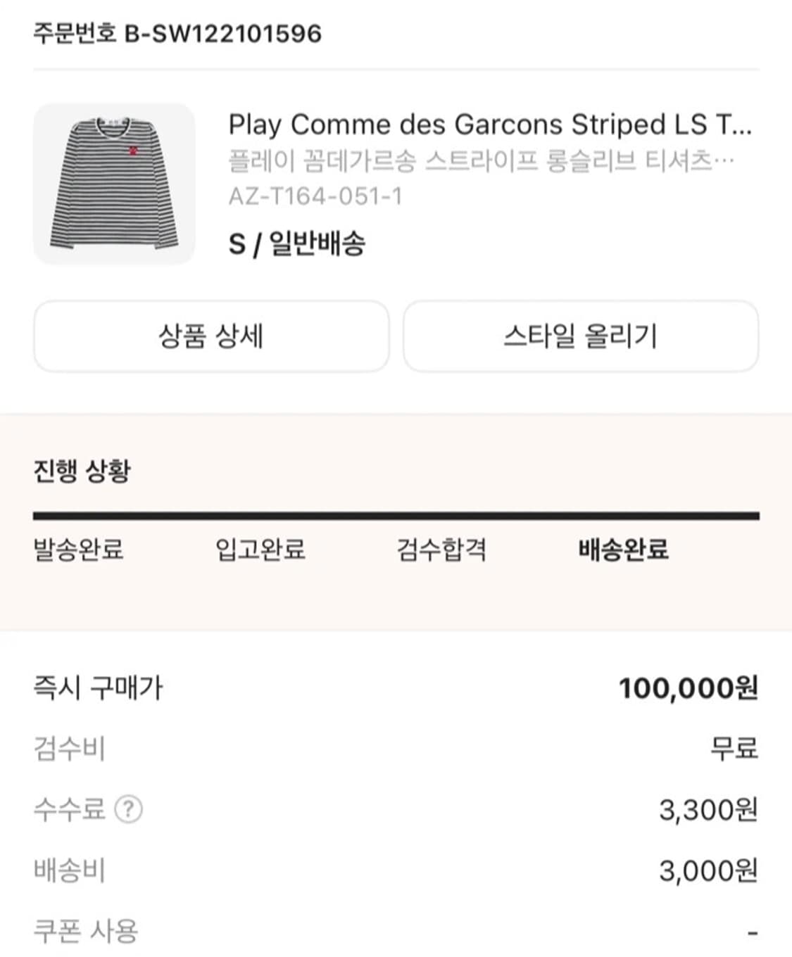 꼼데가르송 스트라이프 롱슬리브s 상품이미지3