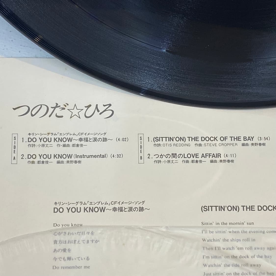 (LP) Hiro Tsunoda (츠노다 히로)-Do You Know 상품이미지4