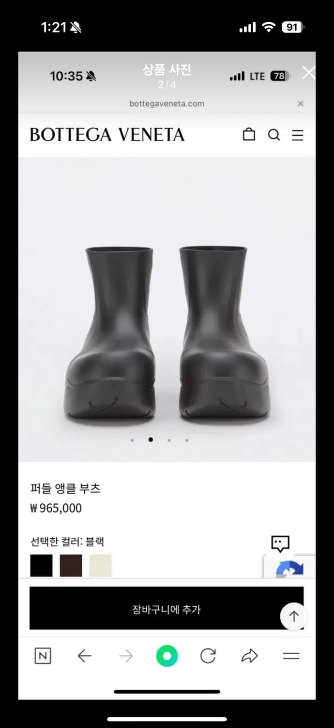 [39] 보테가베네타 퍼들부츠 블랙 상품이미지2