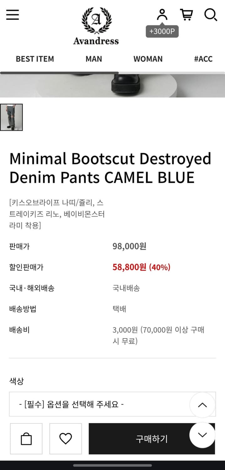 어반드레스 미니멀 부츠컷 디스트로이드 데님 팬츠 급처 상품이미지7