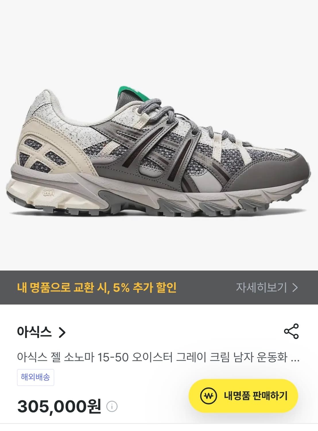 아식스 젤 소노마 15-50 트레일 운동화 러닝화 260 _ 오이스터 상품이미지10