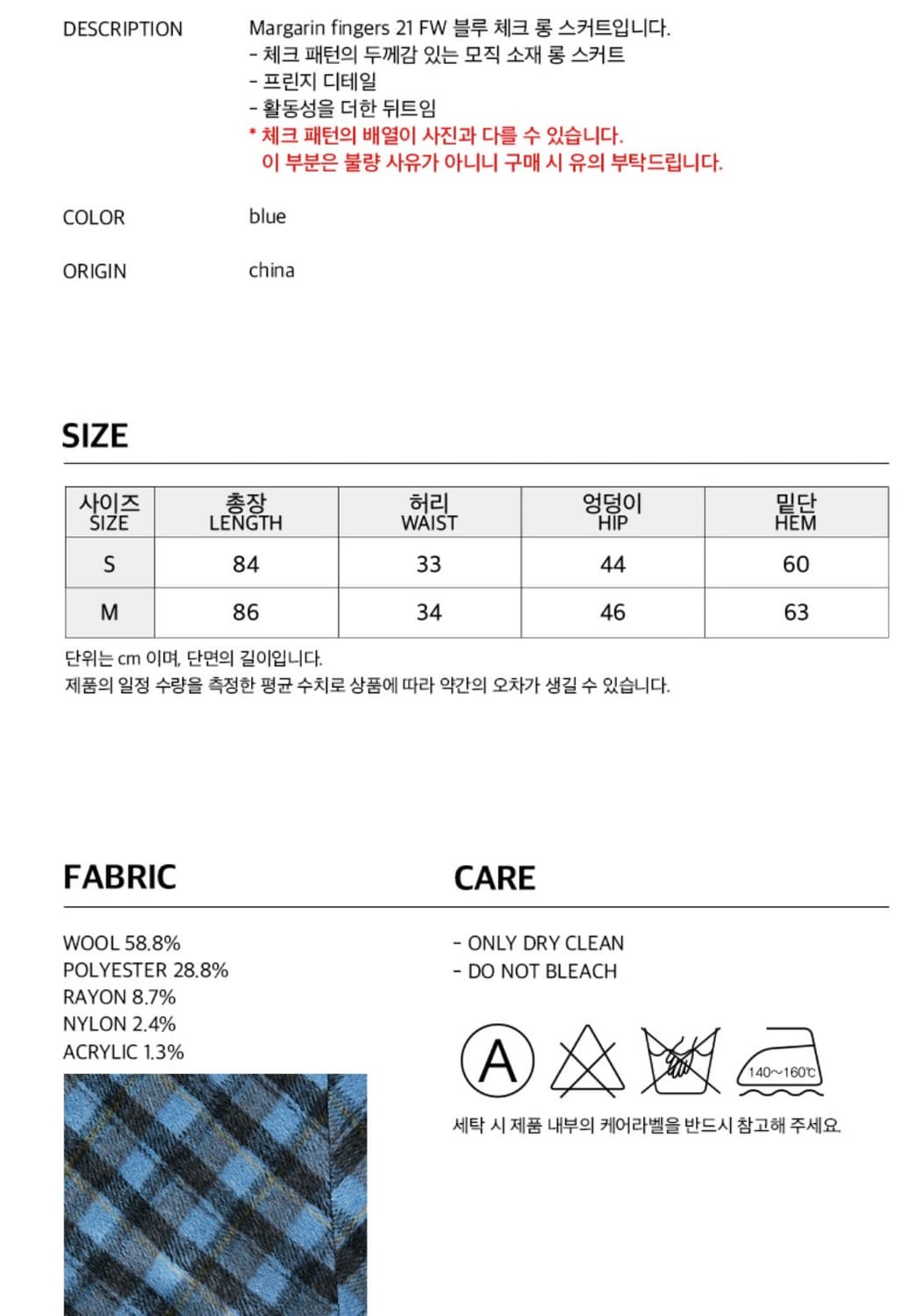 마가린핑거스 블루 체크 울 롱스커트 S (한지현 착용) 상품이미지7