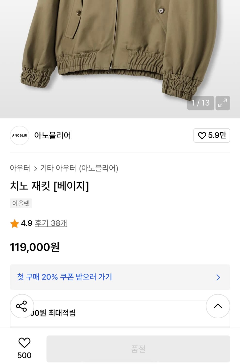 아노블리어 해링턴 바라쿠타자켓 L사이즈  상품이미지5