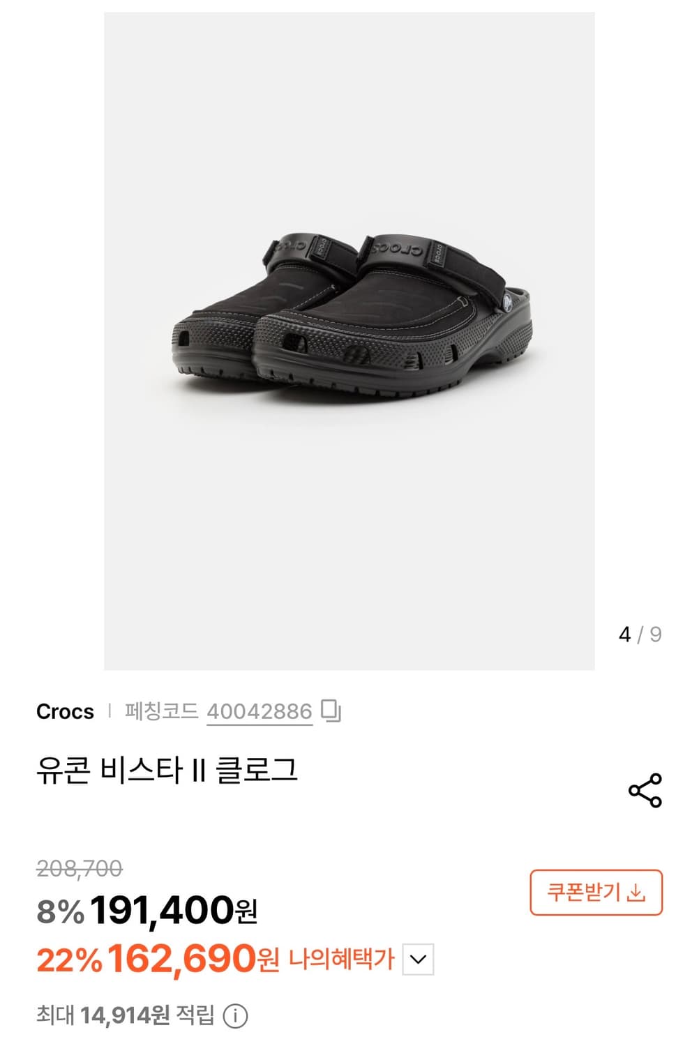 크록스 유콘 비스타 클로그 270 사이즈 상품이미지5