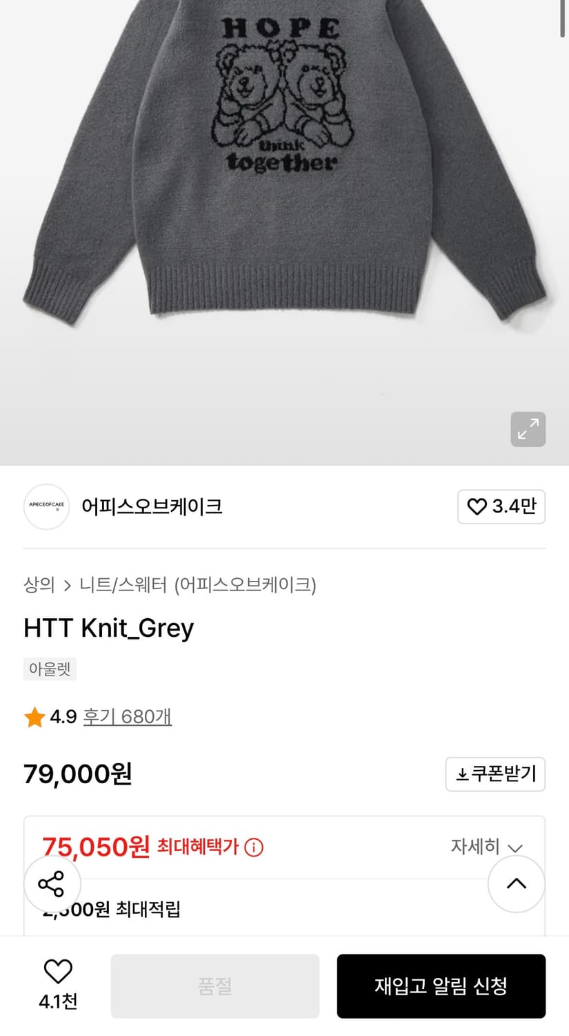 어피스오브케이크 그레이 니트 상품이미지3