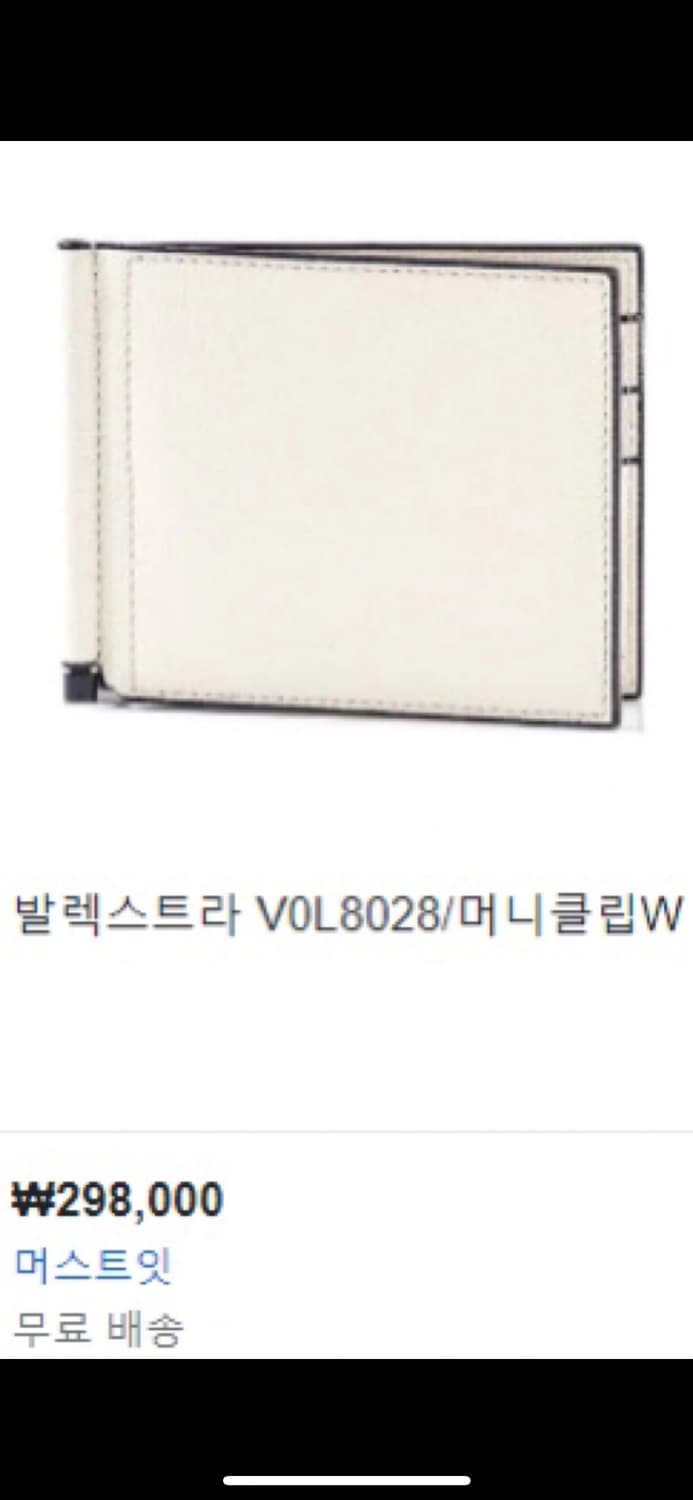 발렉스트라 머니클립 겸용 카드지갑 상품이미지1