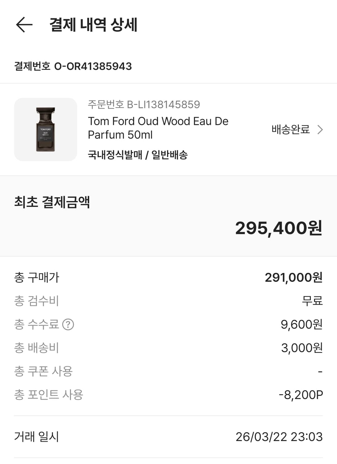 [새상품]톰포드 오드 우드 오드 퍼퓸 50ml 팝니다. 상품이미지3
