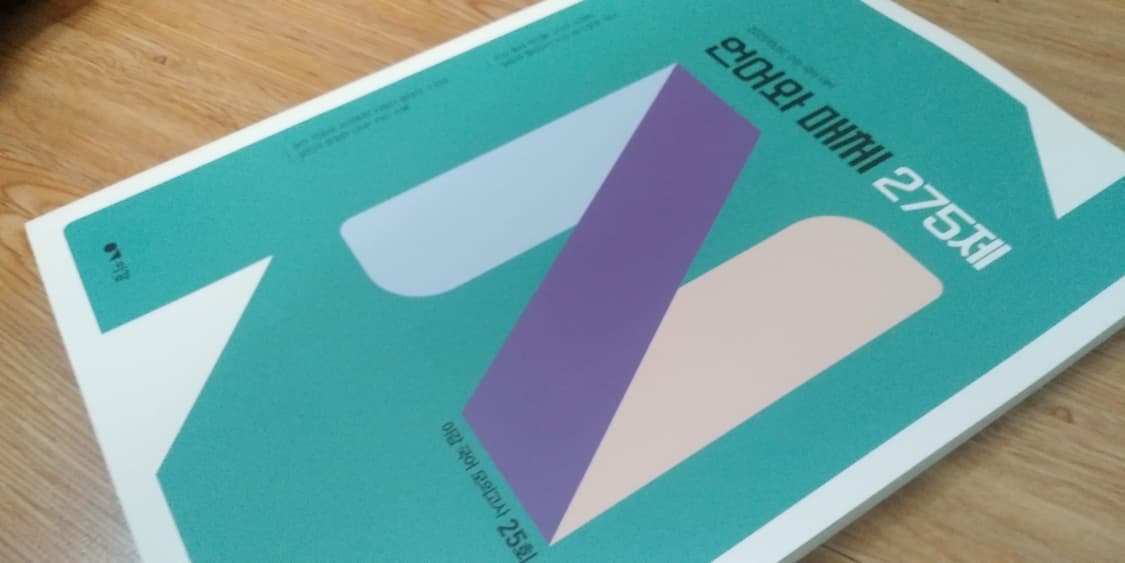 수능 이김 국어 N제 언어와 매체 275제 상품이미지9