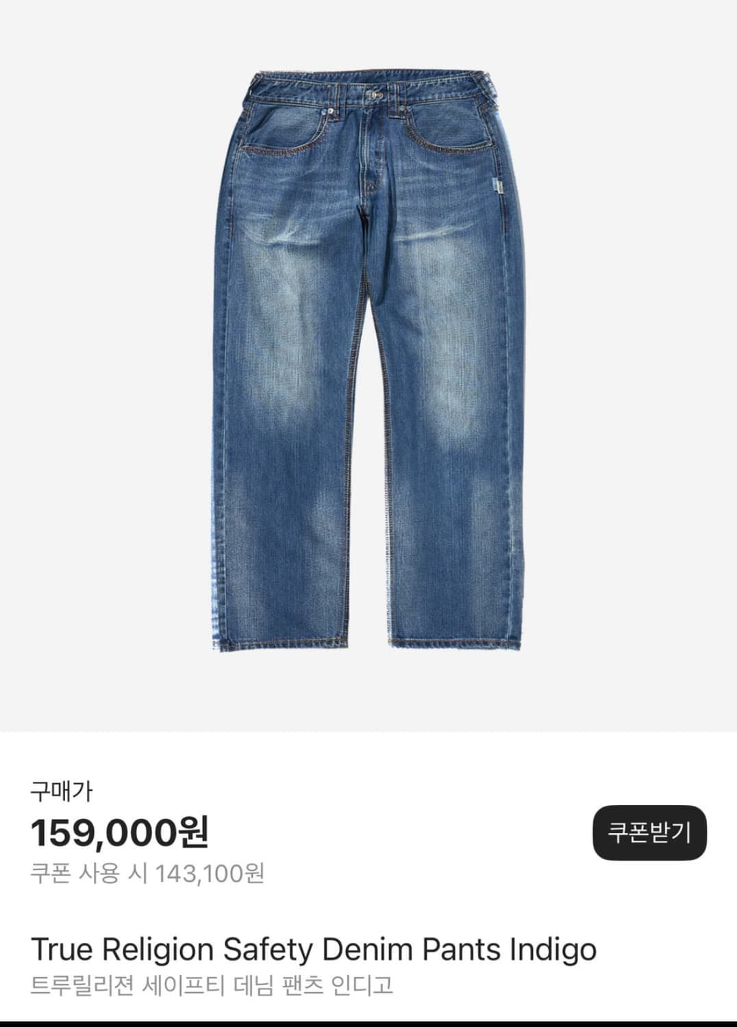 트루릴리젼 세이프티 데님 M 상품이미지1