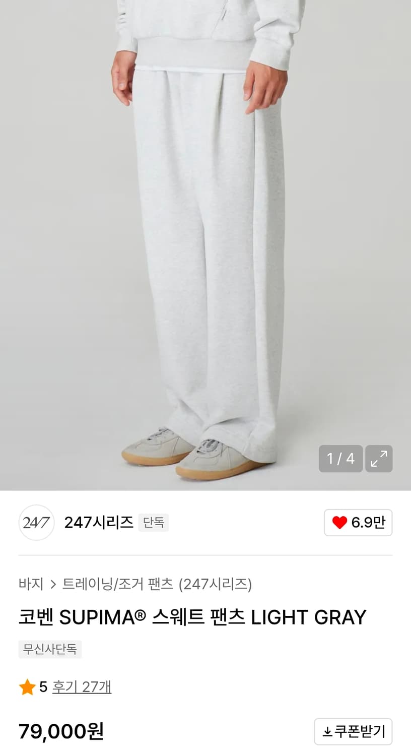 [247시리즈] 코벤 SUPIMA 라이트 그레이 기모 스웨트 팬츠 M 상품이미지1