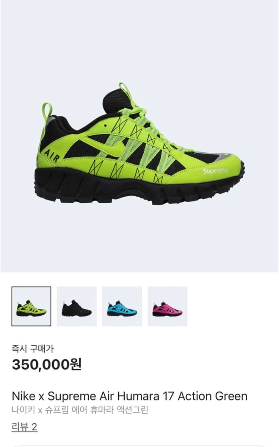 슈프림 휴마라 그린 285 상품이미지2