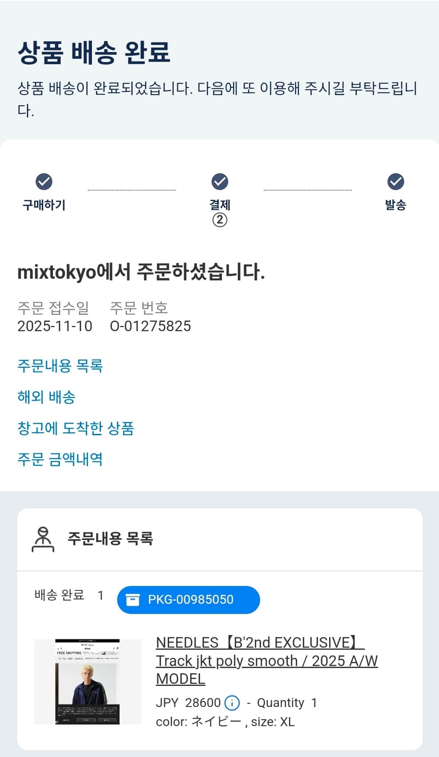 니들스 b'2nd 별주 트랙자켓 네이비 (XL) 상품이미지3