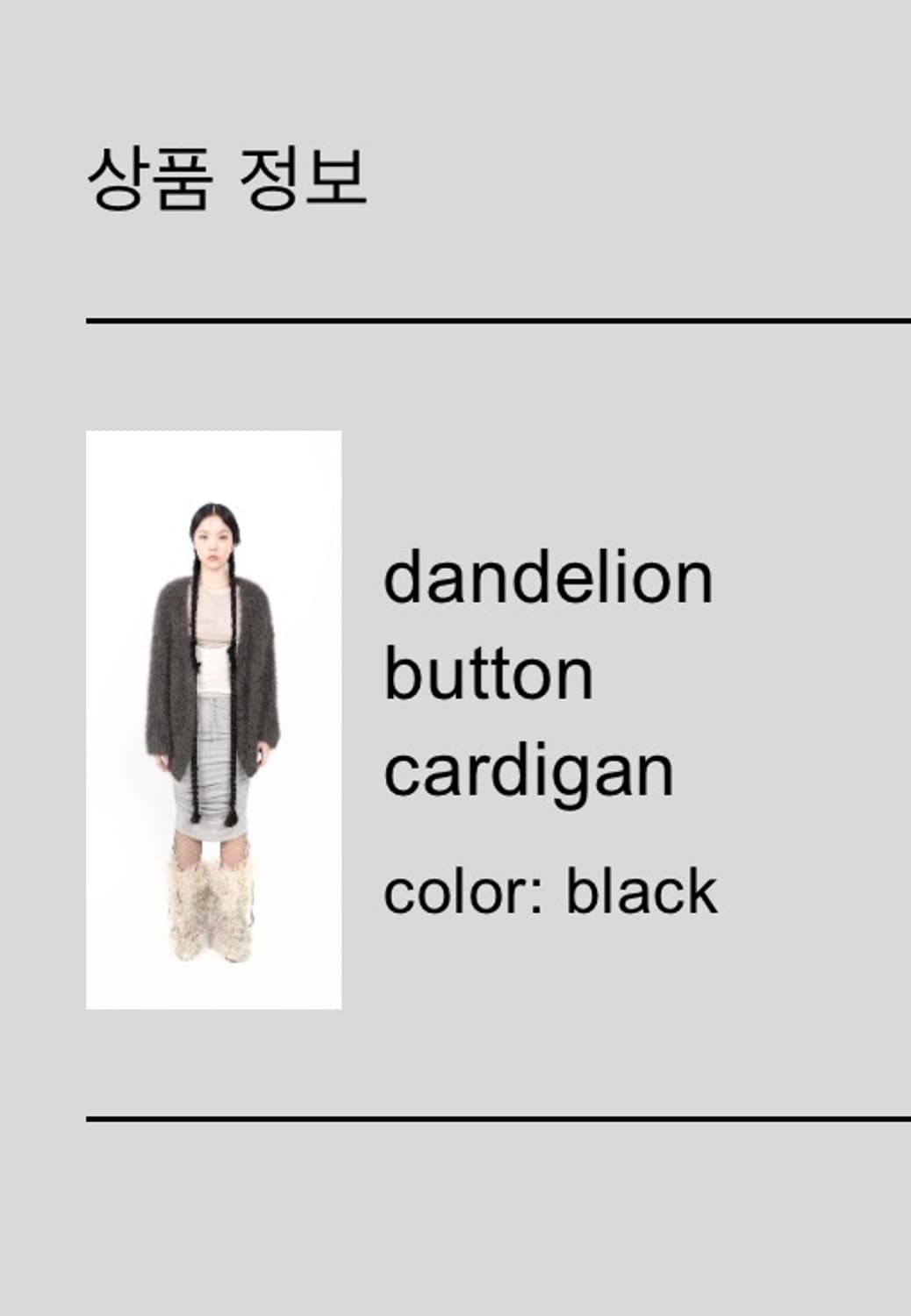 샵페어리 dandelion button cardigan (black) 상품이미지2