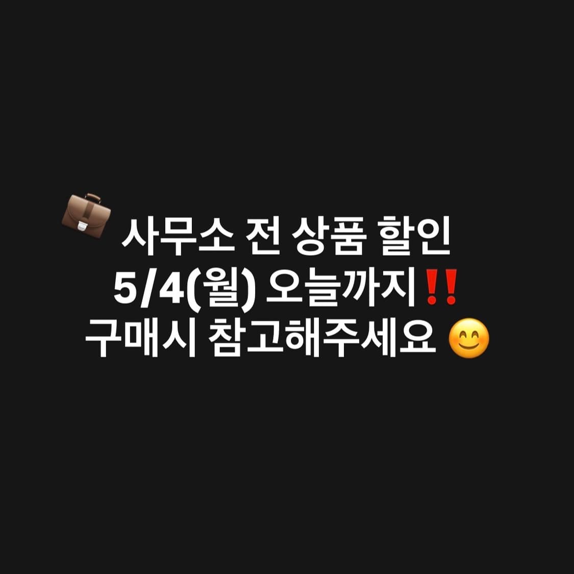 전 상품 할인 5/4 오늘까지! 상품이미지1