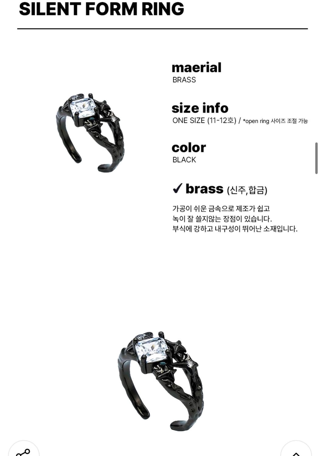 랜덤오프 반지 링 걍새거 오픈링 무신사 상품이미지1