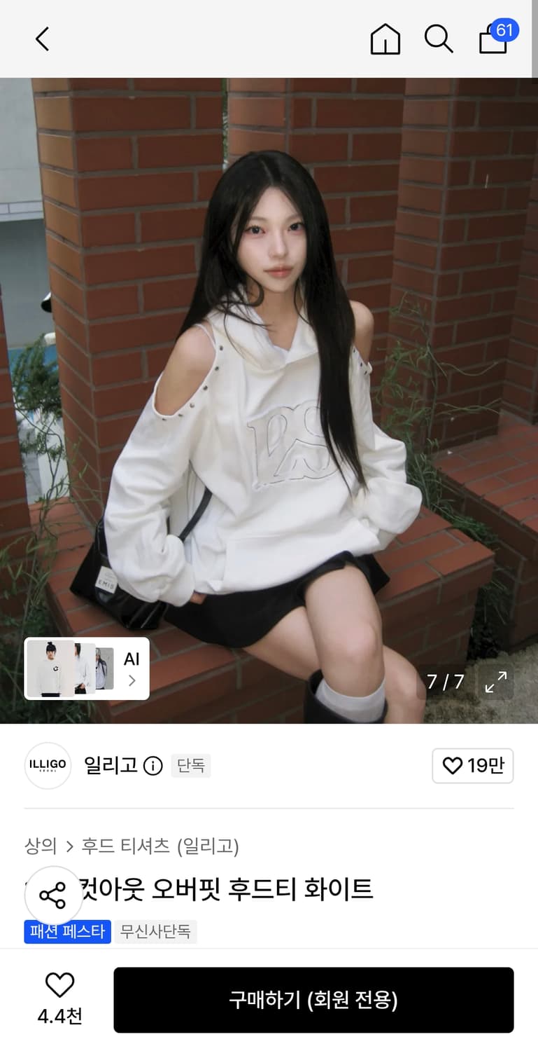 일리고 컷아웃 오프숄더 후드티 상품이미지1