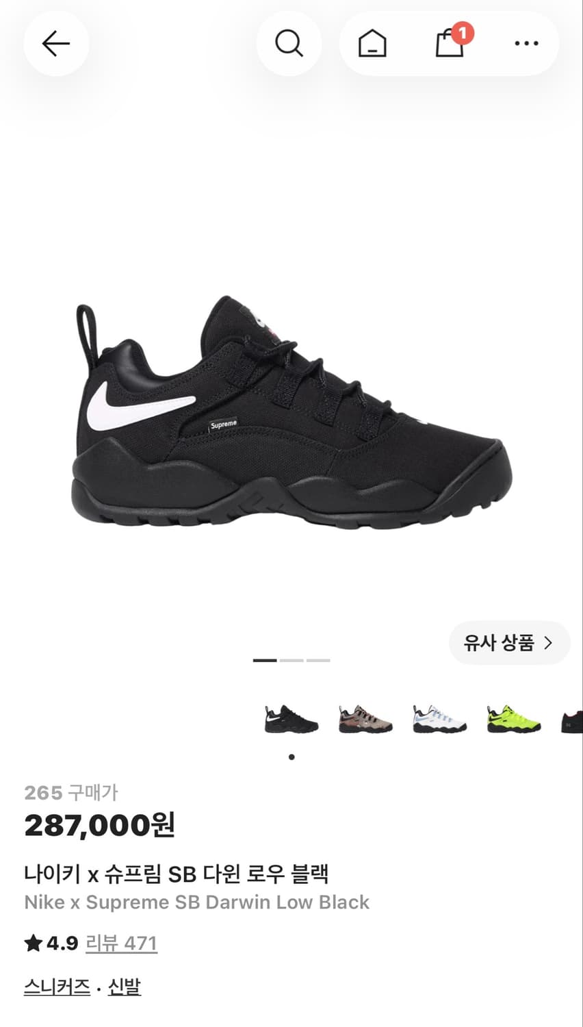 나이키 슈프림 SB 다윈 로우 블랙 265 팝니다 상품이미지1