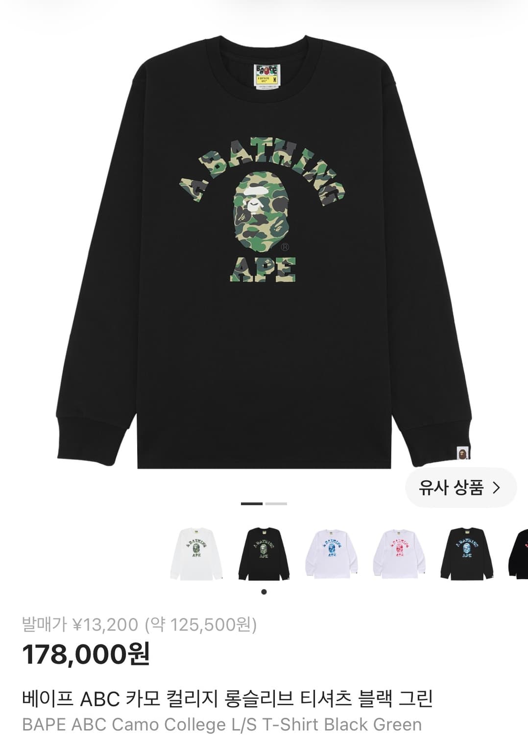 베이프 롱슬리브 상품이미지1