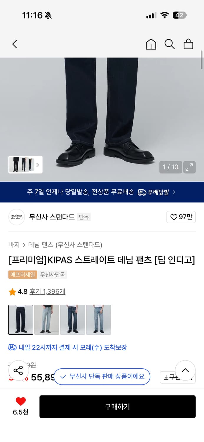 무탠다드 프리미엄 KIPAS 스트레이트 데님팬츠 딥인디고 30사이즈 상품이미지1