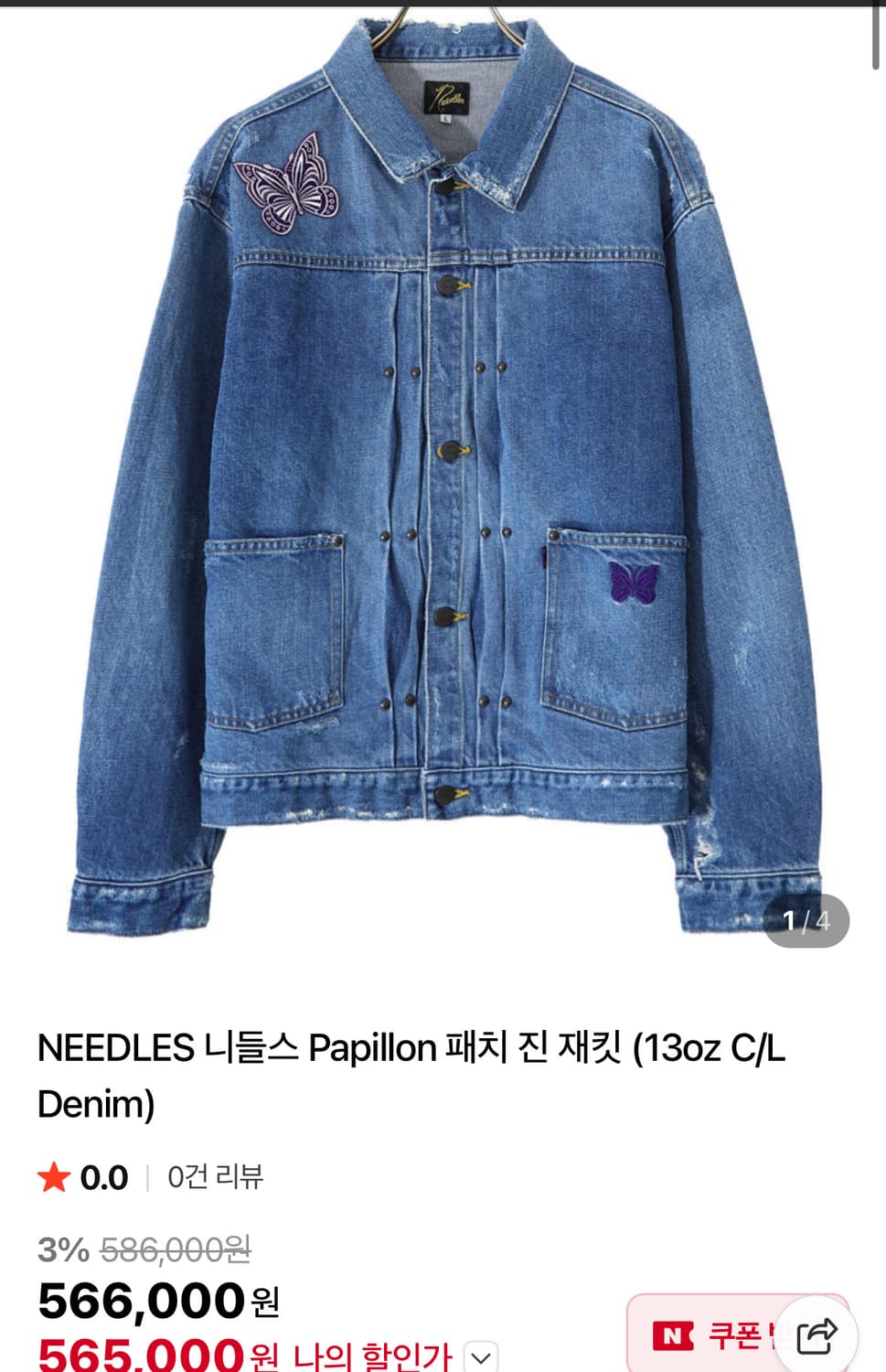 니들스 패지 진 자켓  상품이미지1