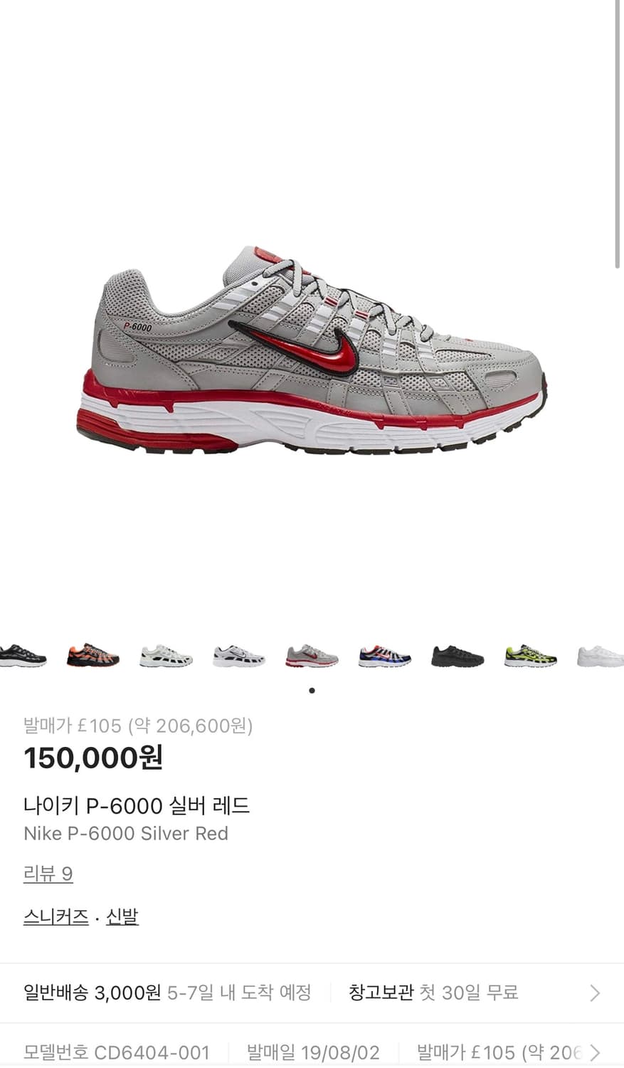 [260] 나이키 p-6000 실버 레드 상품이미지1
