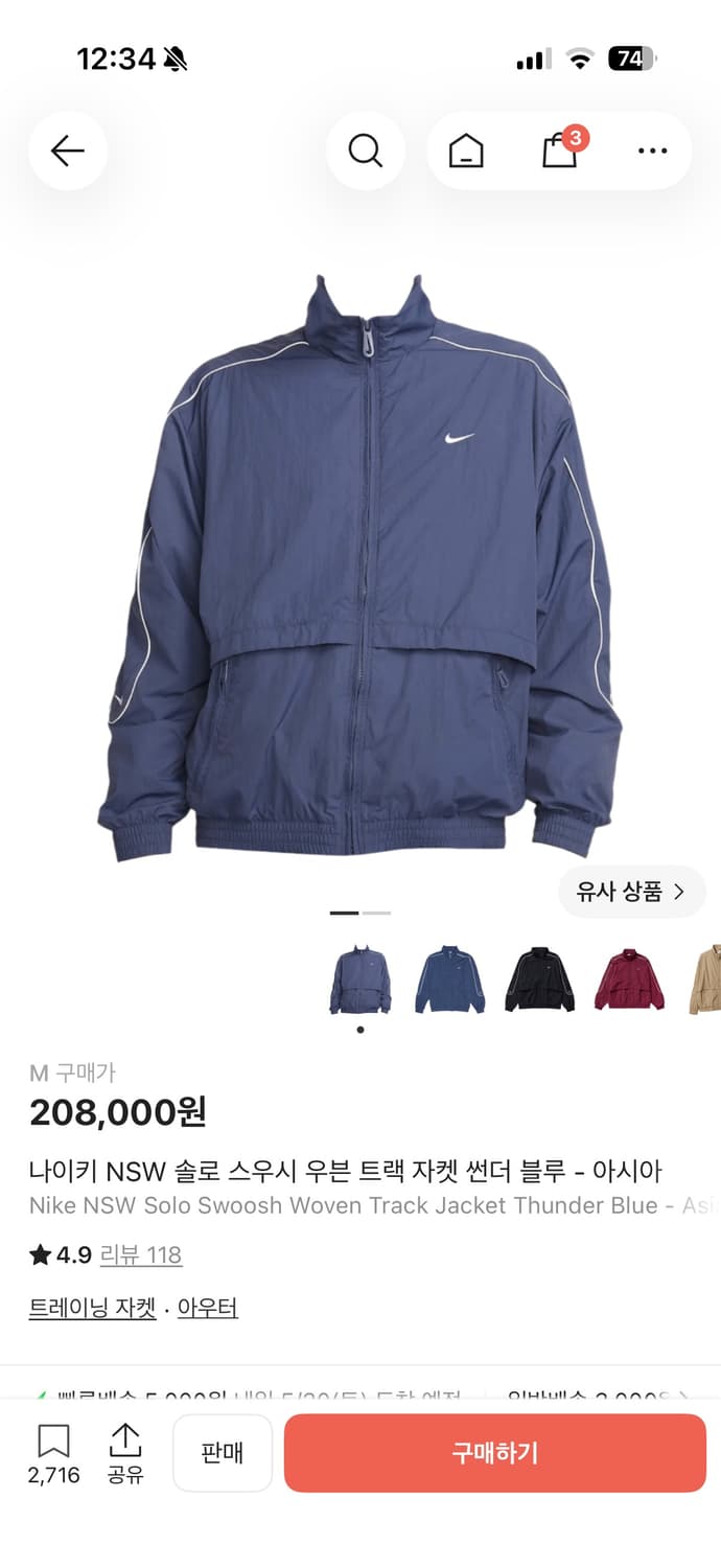 나이키 트랙 자켓 썬더 블루 상품이미지1