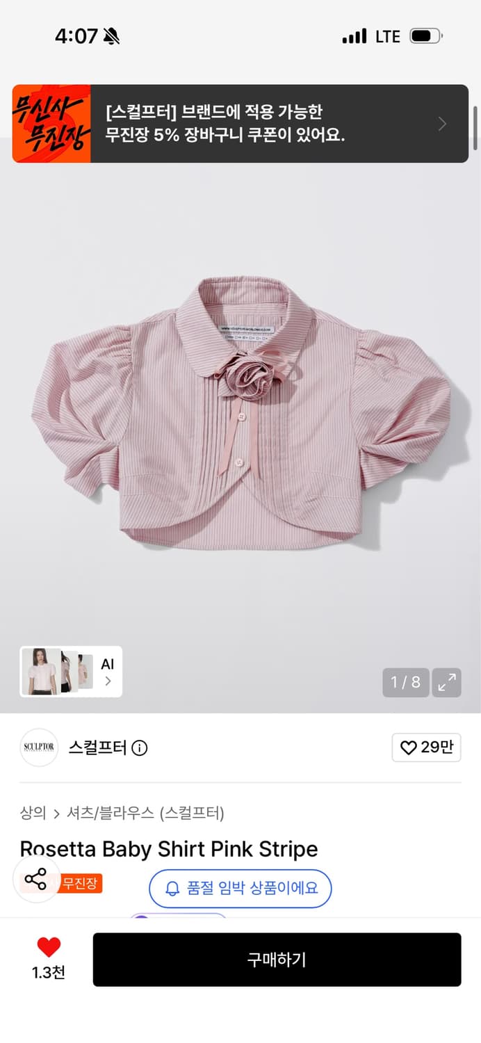 스컬프터 로제타 베이비 셔츠 상품이미지1