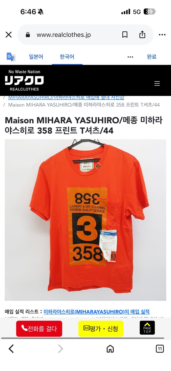미하라야스히로 정품  반팔티 상품이미지8