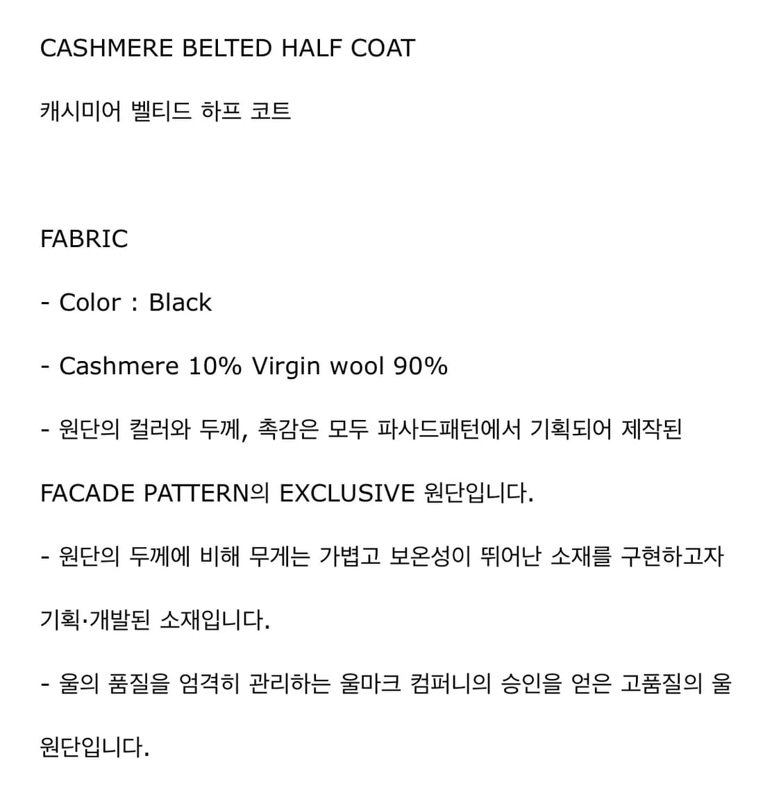 파사드패턴 캐시미어 벨티드 하프 코트_black 스몰 상품이미지10