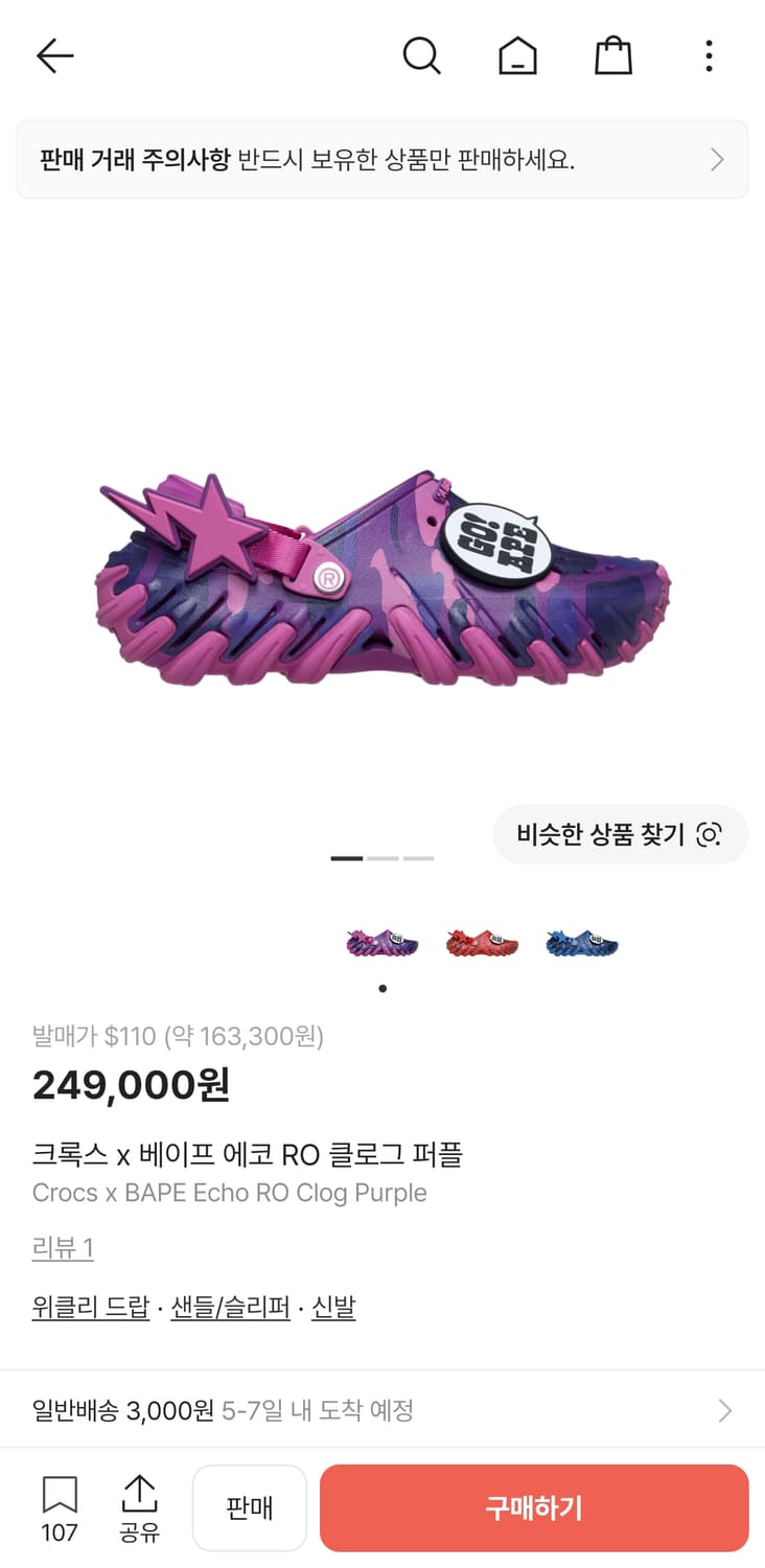 베이프크록스 상품이미지1