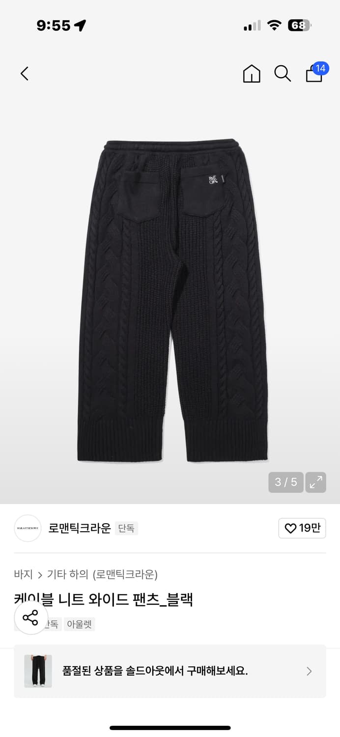 로맨틱크라운 니트 팬츠 상품이미지3