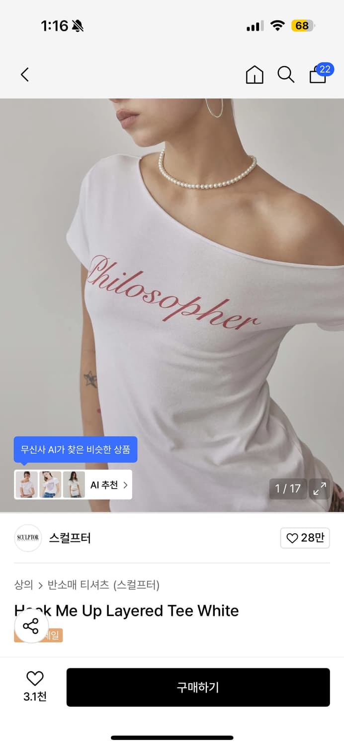 스컬프터 오픈숄더 (배송비 무료) 상품이미지1