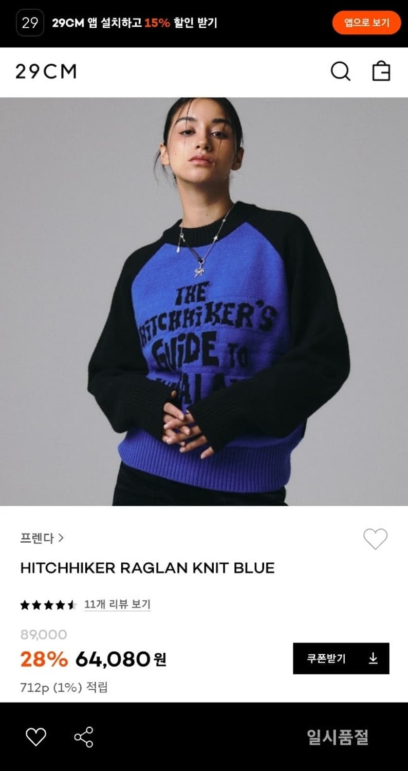 프렌다 HITCHHIKER RAGLAN KNIT BLUE 상품이미지1