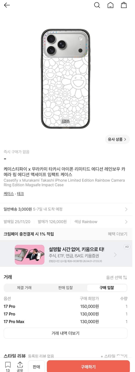 아이폰 17프로 케이스티파이 무라카미 레인보우링 한정판 상품이미지3