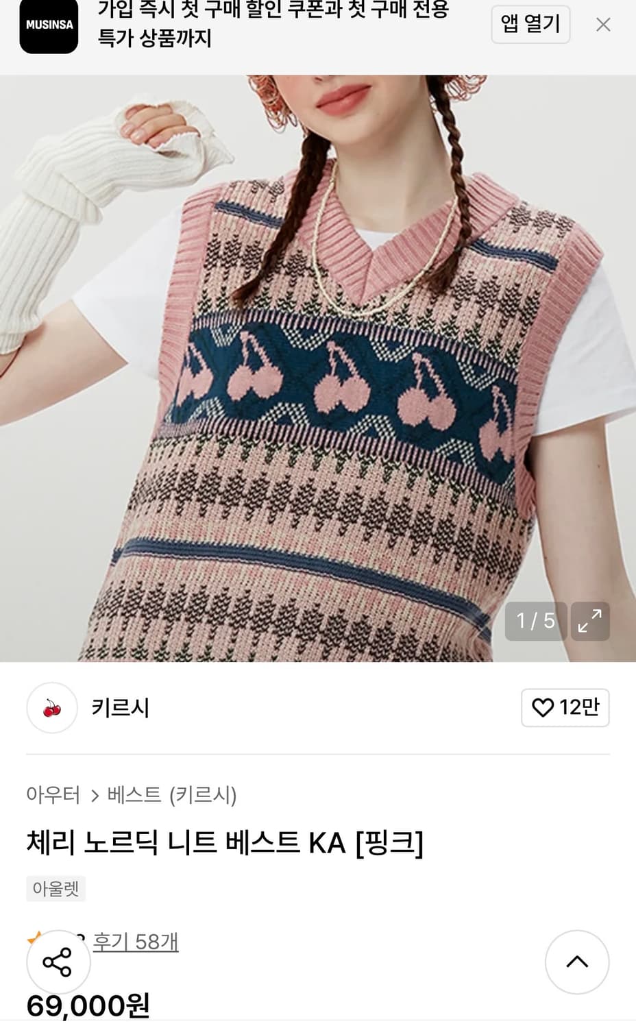 [Os]키르시 노르딕 니트 베스트 상품이미지2