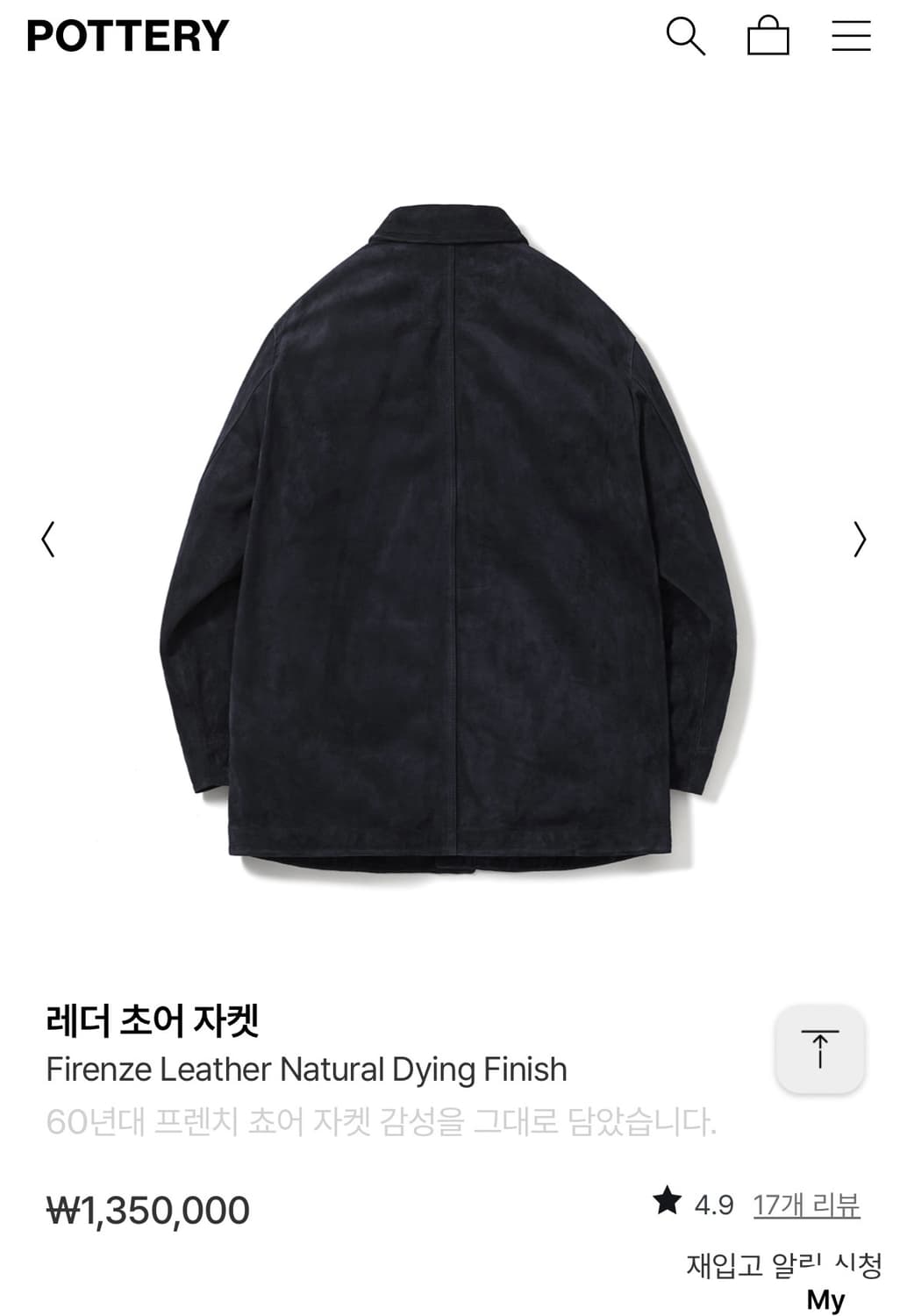 포터리 스웨이드 레더 초어 자켓 1사이즈 상품이미지2