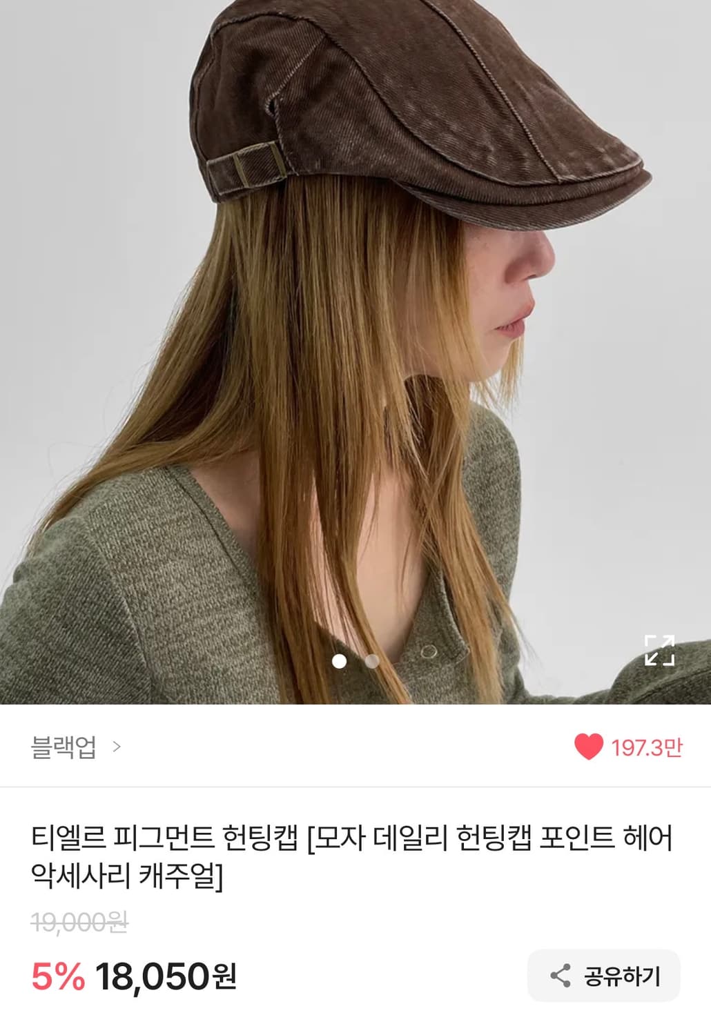 블랙업 피그먼트 헌팅캡 상품이미지1