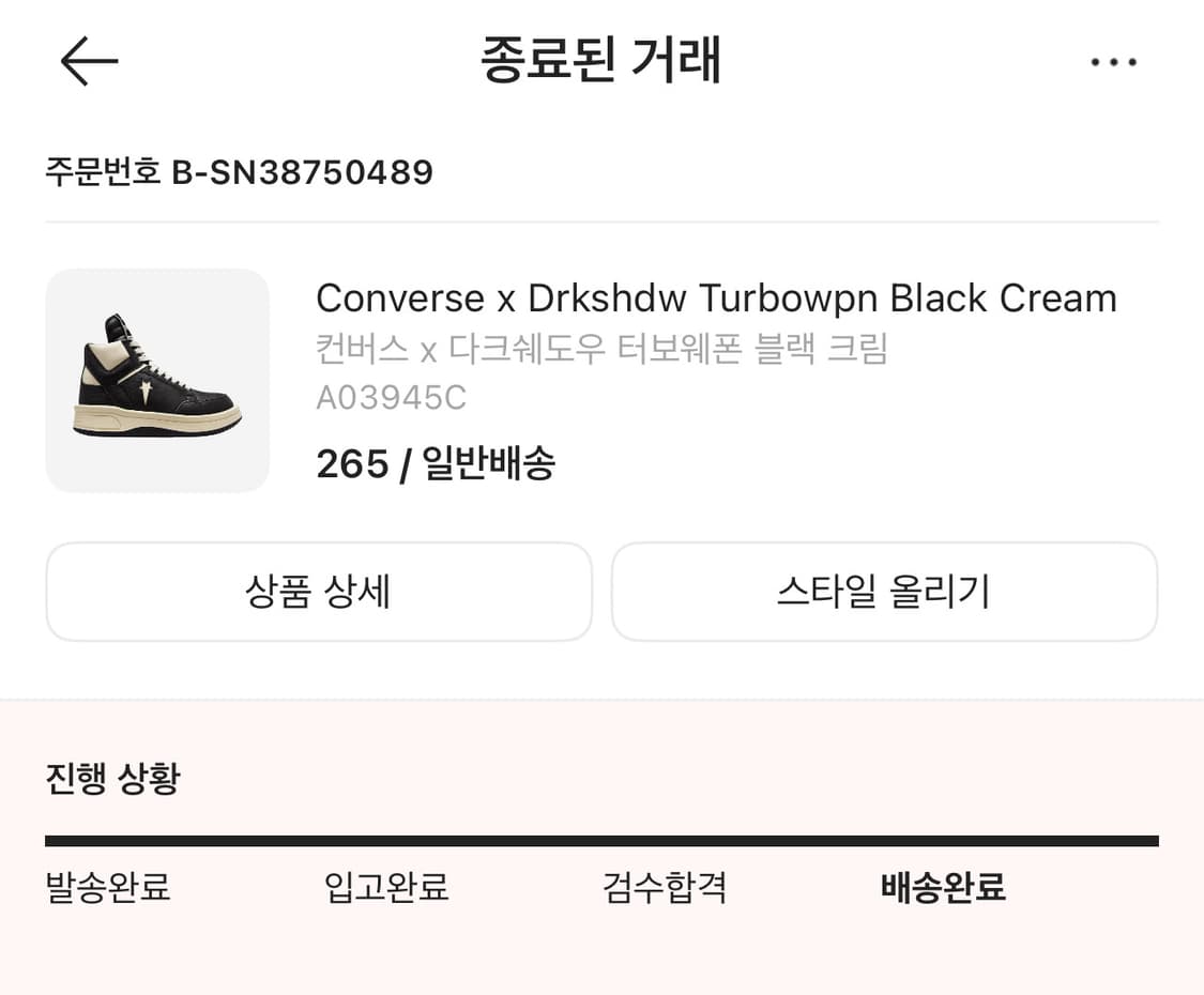 [급처] 컨버스 x 릭오웬스 다크쉐도우 터보웨폰 블랙 크림 265 상품이미지10