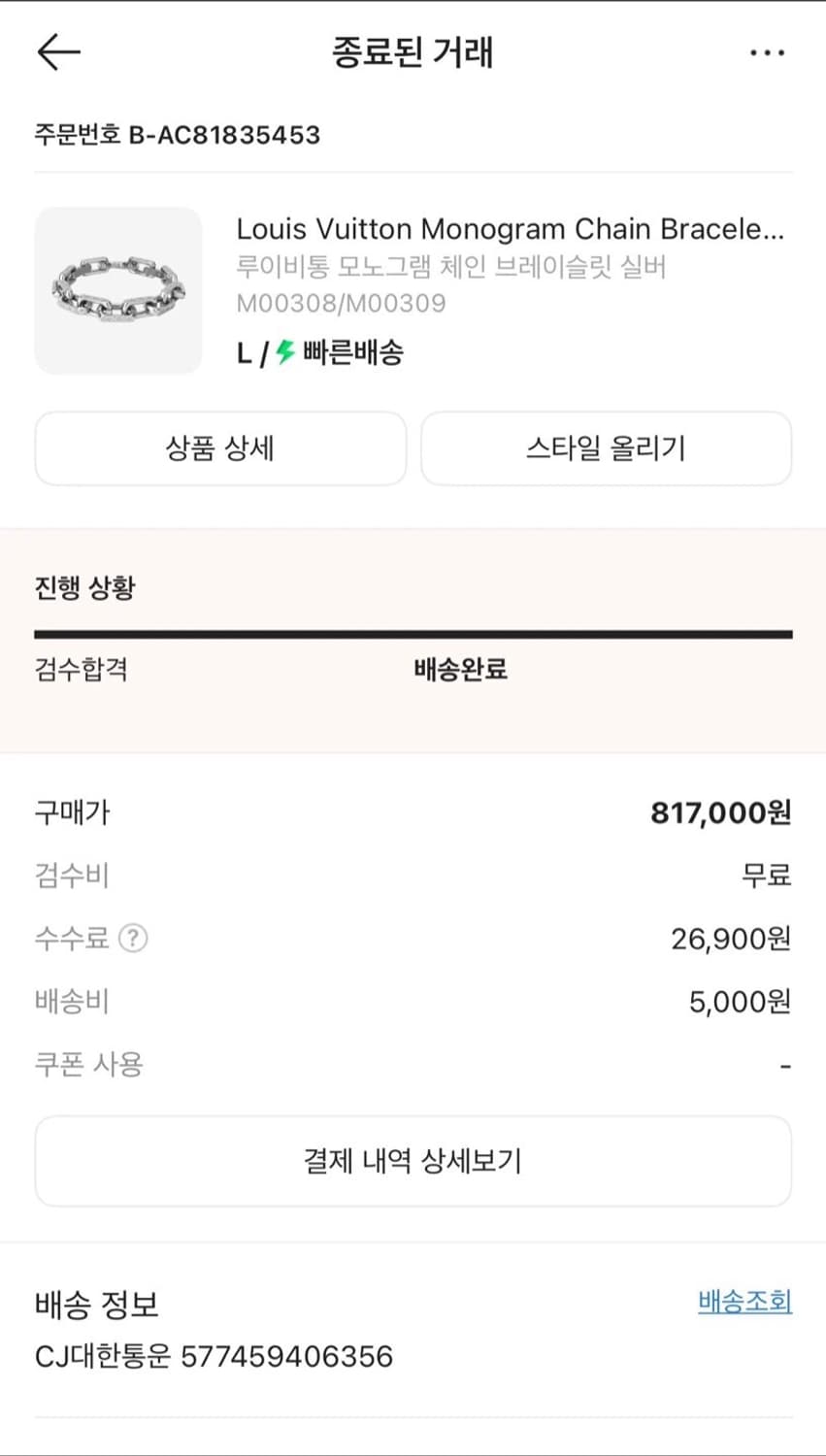 루이비통 버질아블로 체인 팔찌 상품이미지4